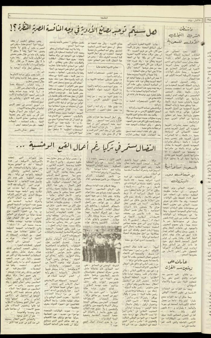 Issue One Hundred and Seven of Attali'ah Newspaper, March 20 1980	