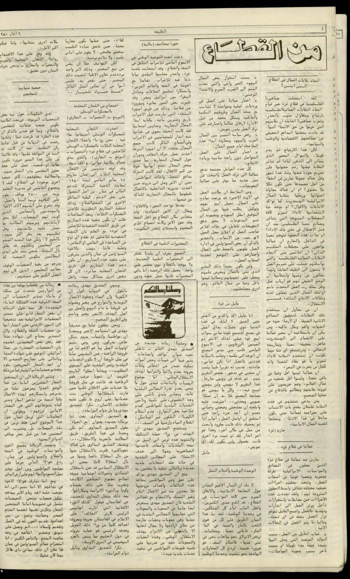 العدد  مئة وخمسة من جريدة الطليعة، 6 آذار 1980