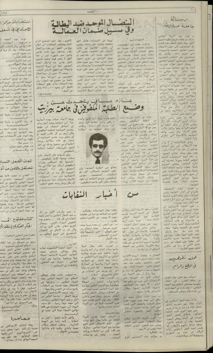 Issue One Hundred and Six of Attali'ah Newspaper, March 13 1980	