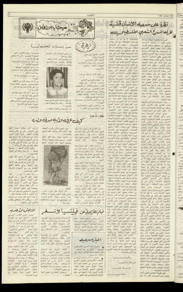 Attali'ah Newspaper, Issue No. 111, 17 April 1980
