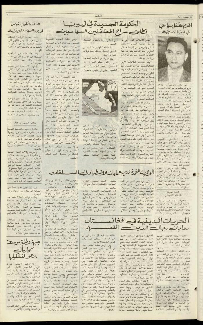 Attali'ah Newspaper, Issue No. 112, 24 April 1980
