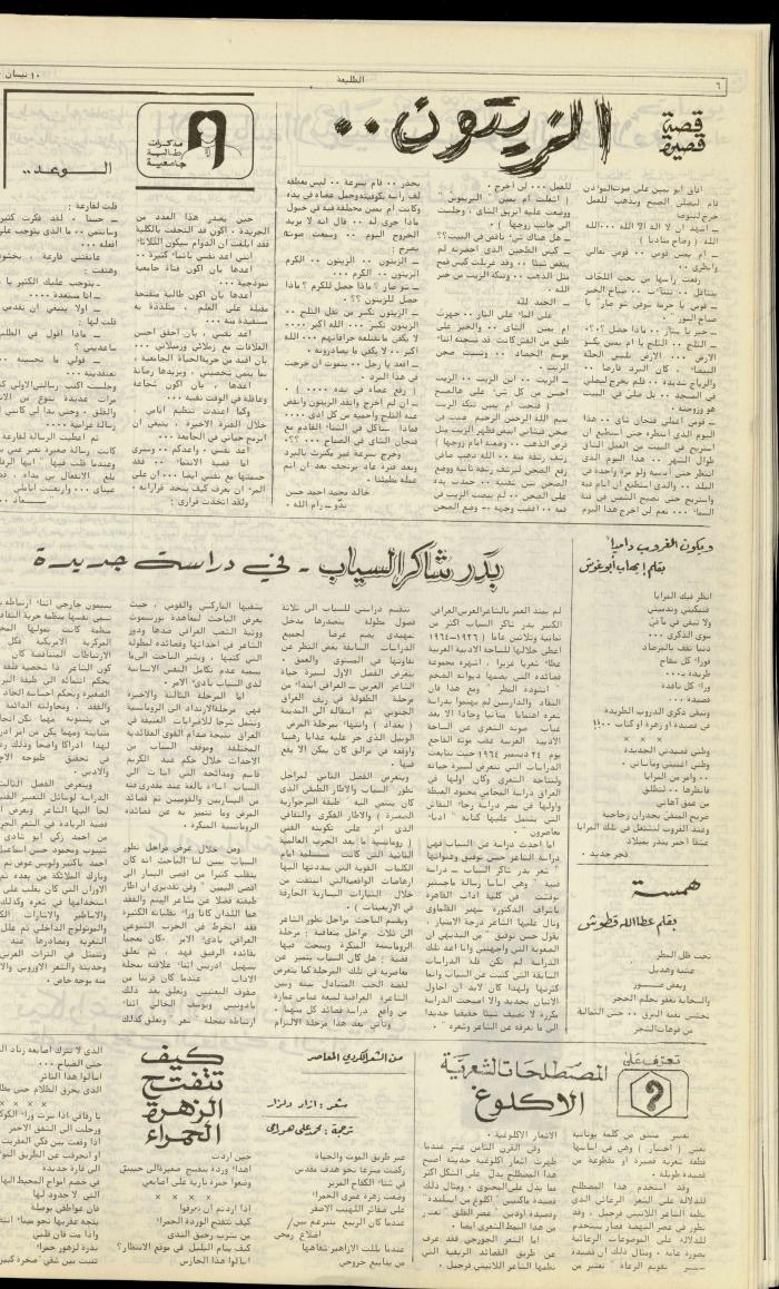 العدد مئة وعشرة من جريدة الطليعة، 10 نيسان 1980