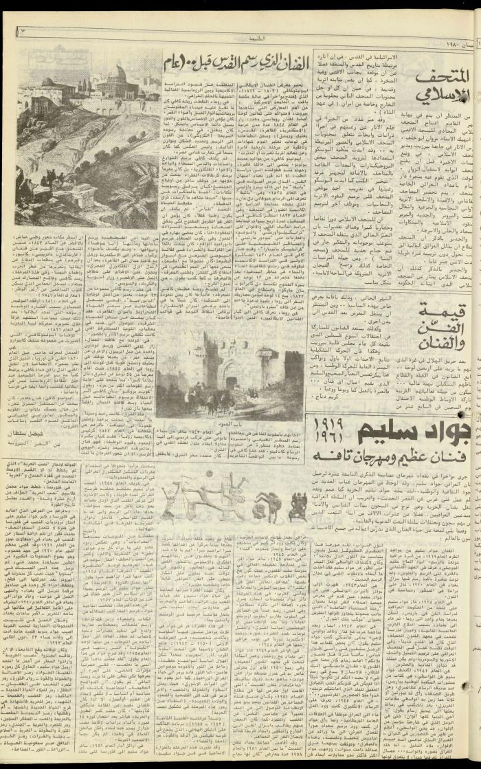 العدد مئة وعشرة من جريدة الطليعة، 10 نيسان 1980