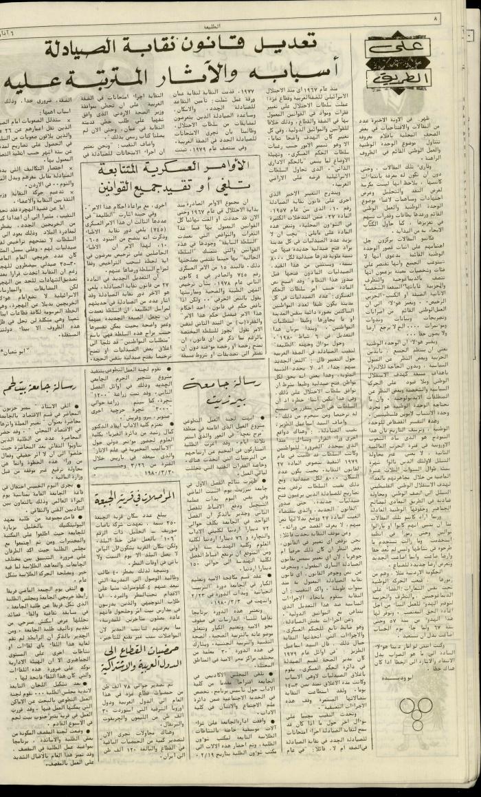 العدد  مئة وخمسة من جريدة الطليعة، 6 آذار 1980