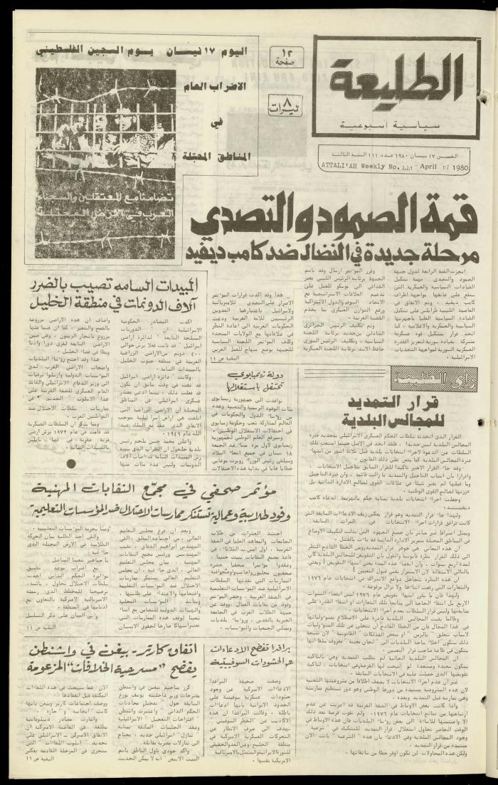 Attali'ah Newspaper, Issue No. 111, 17 April 1980
