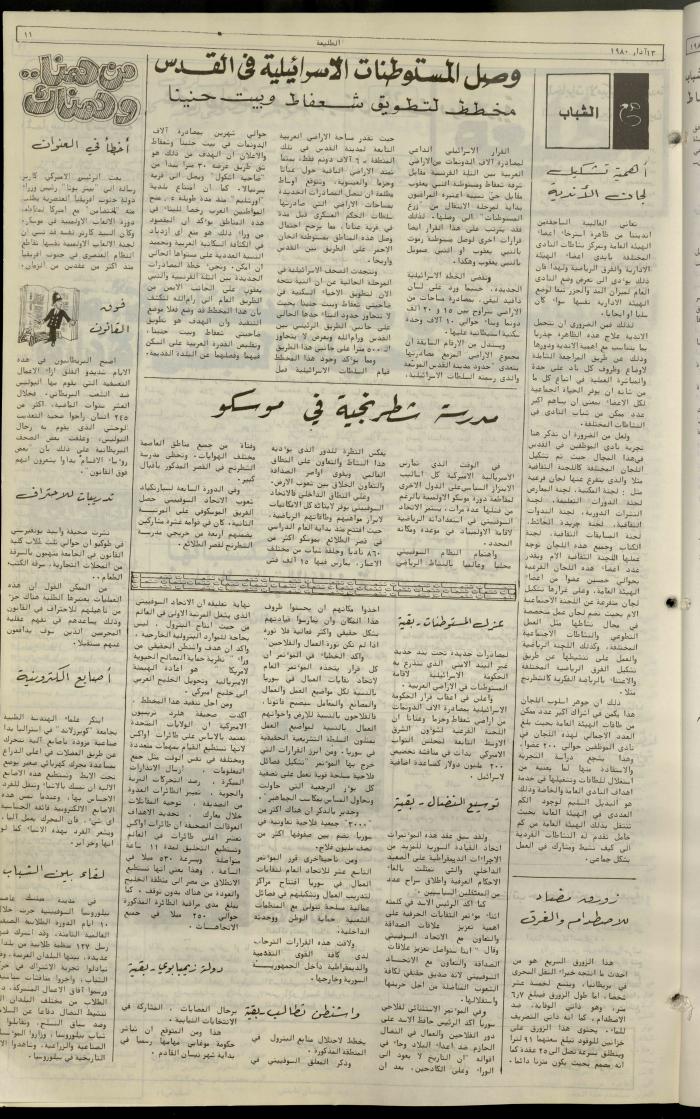 Issue One Hundred and Six of Attali'ah Newspaper, March 13 1980	