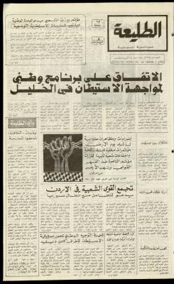 العدد  مئة وثمانية من جريدة الطليعة، 27 آذار 1980