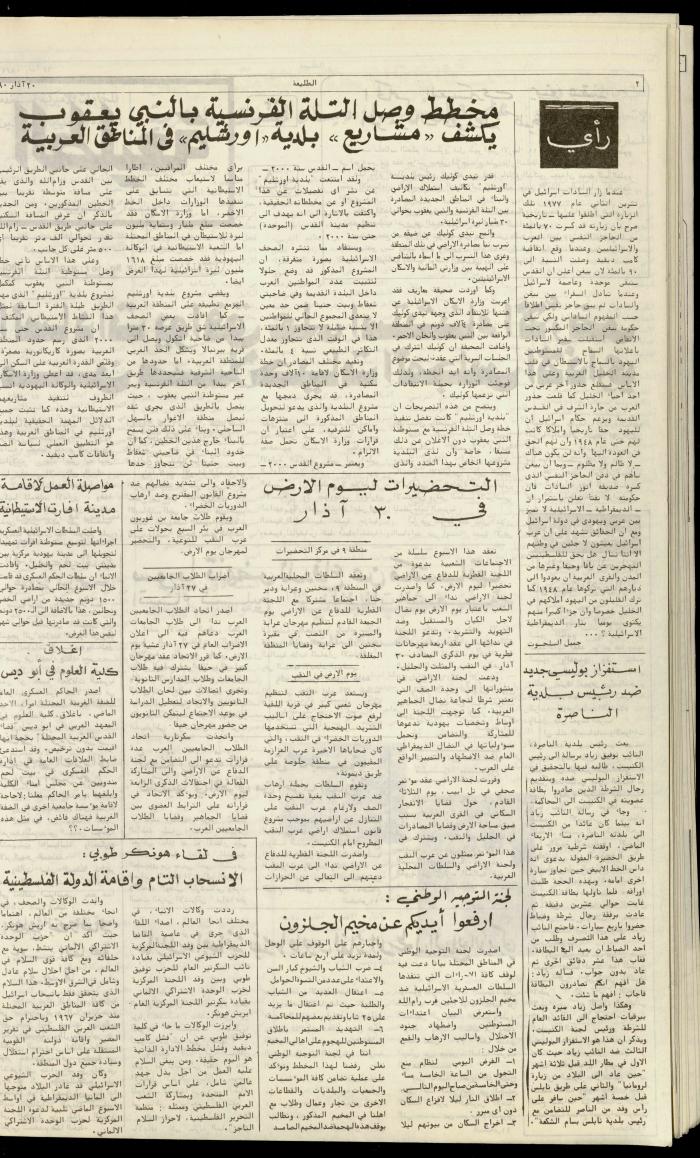 Issue One Hundred and Seven of Attali'ah Newspaper, March 20 1980	