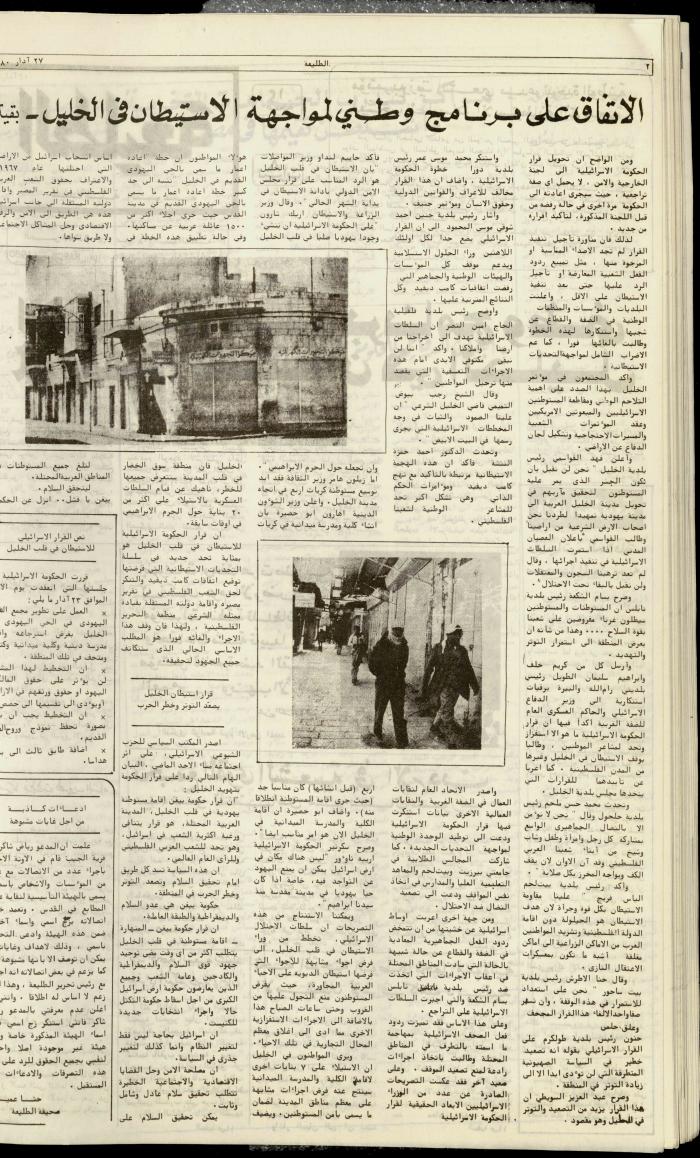 العدد  مئة وثمانية من جريدة الطليعة، 27 آذار 1980