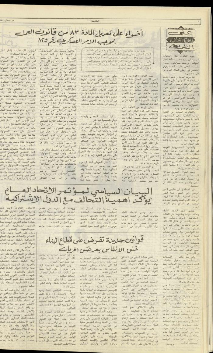 العدد مئة وعشرة من جريدة الطليعة، 10 نيسان 1980