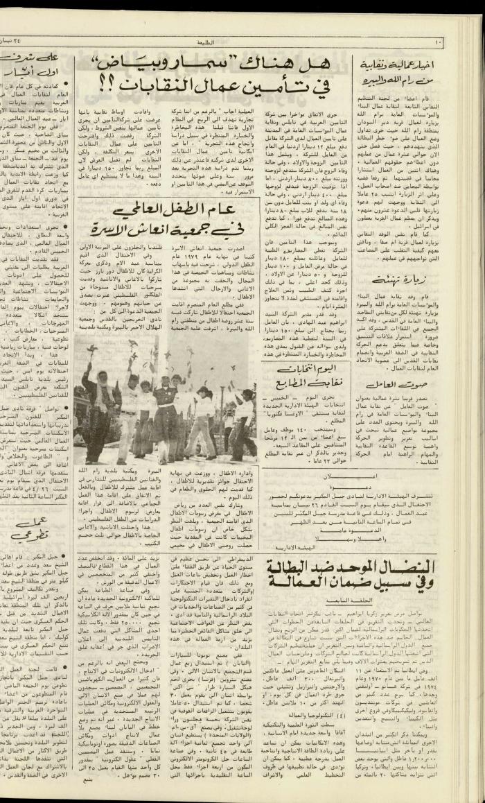 Attali'ah Newspaper, Issue No. 112, 24 April 1980
