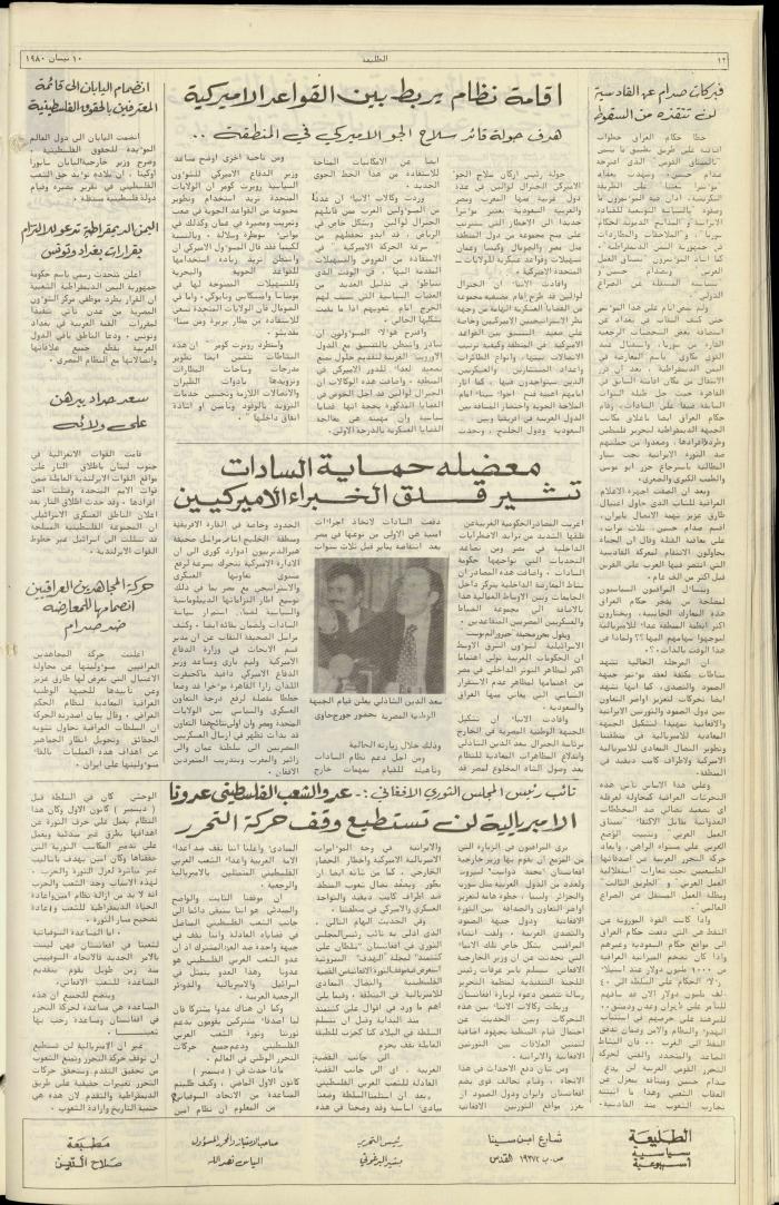 العدد مئة وعشرة من جريدة الطليعة، 10 نيسان 1980