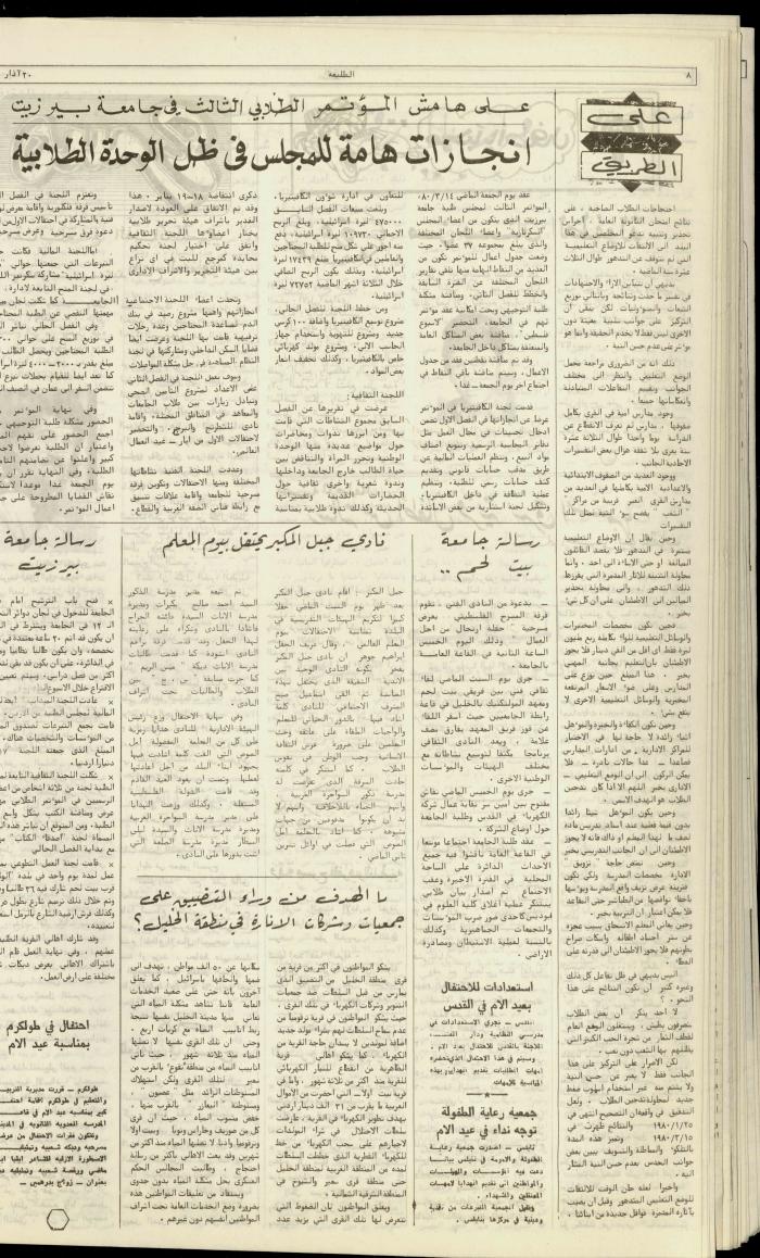 Issue One Hundred and Seven of Attali'ah Newspaper, March 20 1980	