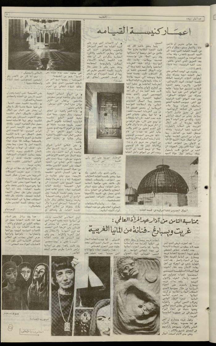 Issue One Hundred and Six of Attali'ah Newspaper, March 13 1980	