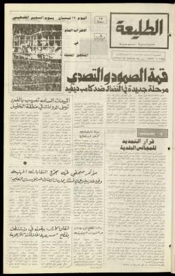 العدد مئة وأحد عشر من جريدة الطليعة، 17 نيسان 1980