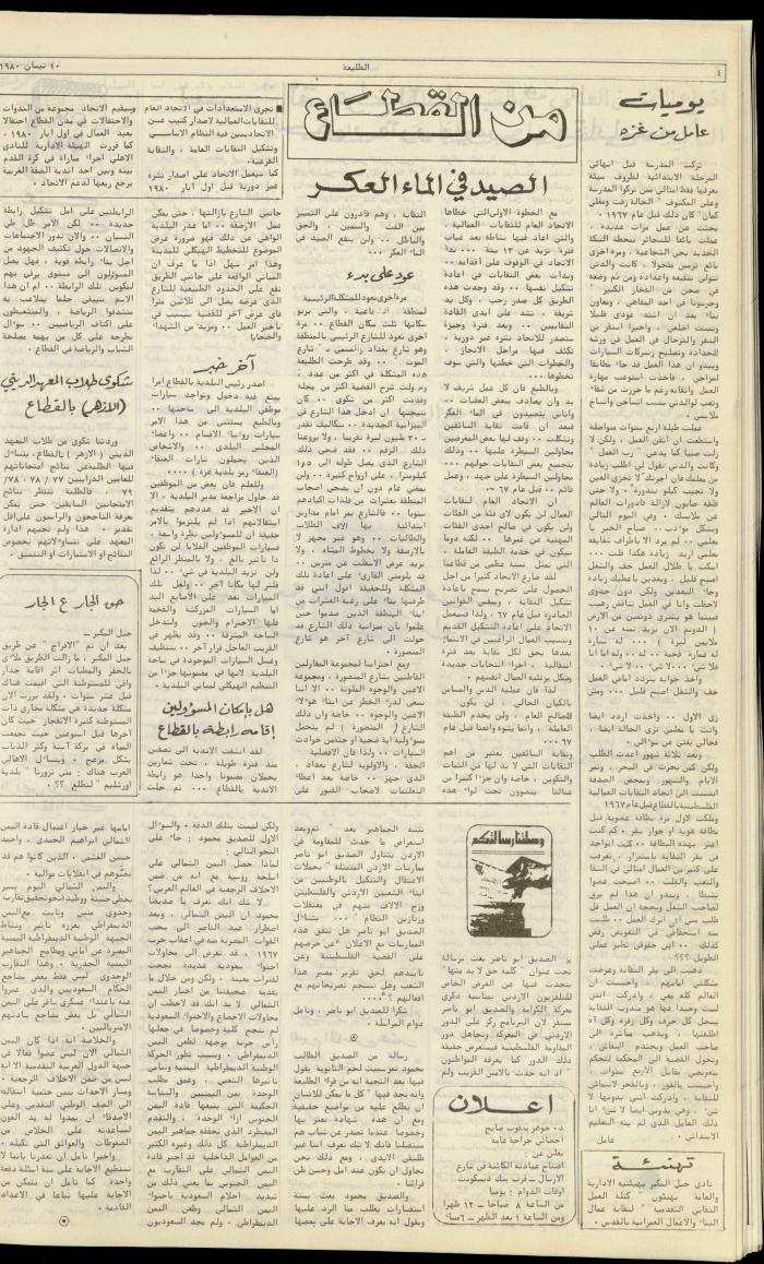 العدد مئة وعشرة من جريدة الطليعة، 10 نيسان 1980