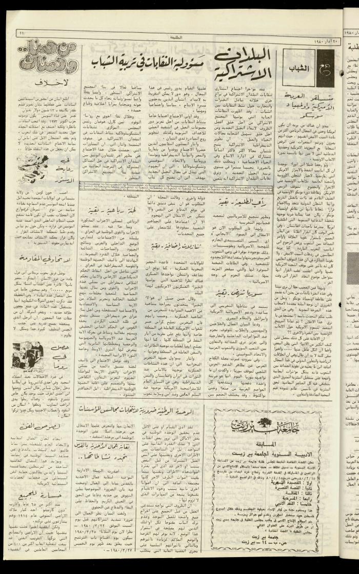 Issue One Hundred and Seven of Attali'ah Newspaper, March 20 1980	