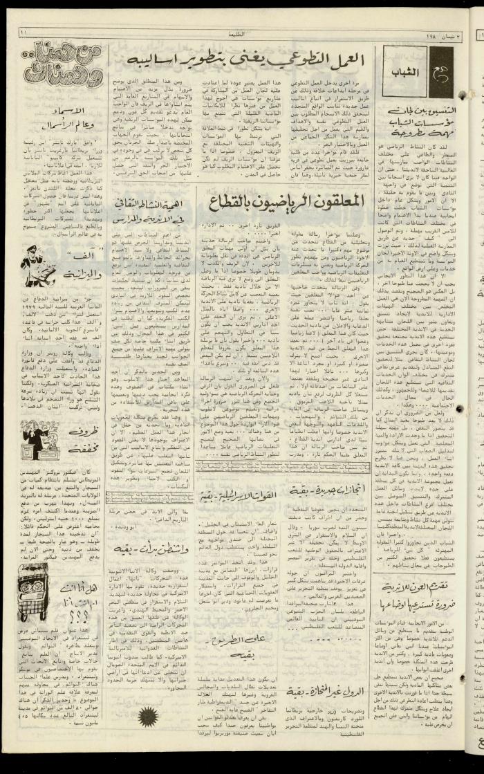 Issue One Hundred and Eight of Attali'ah Newspaper, ِApril 3 1980