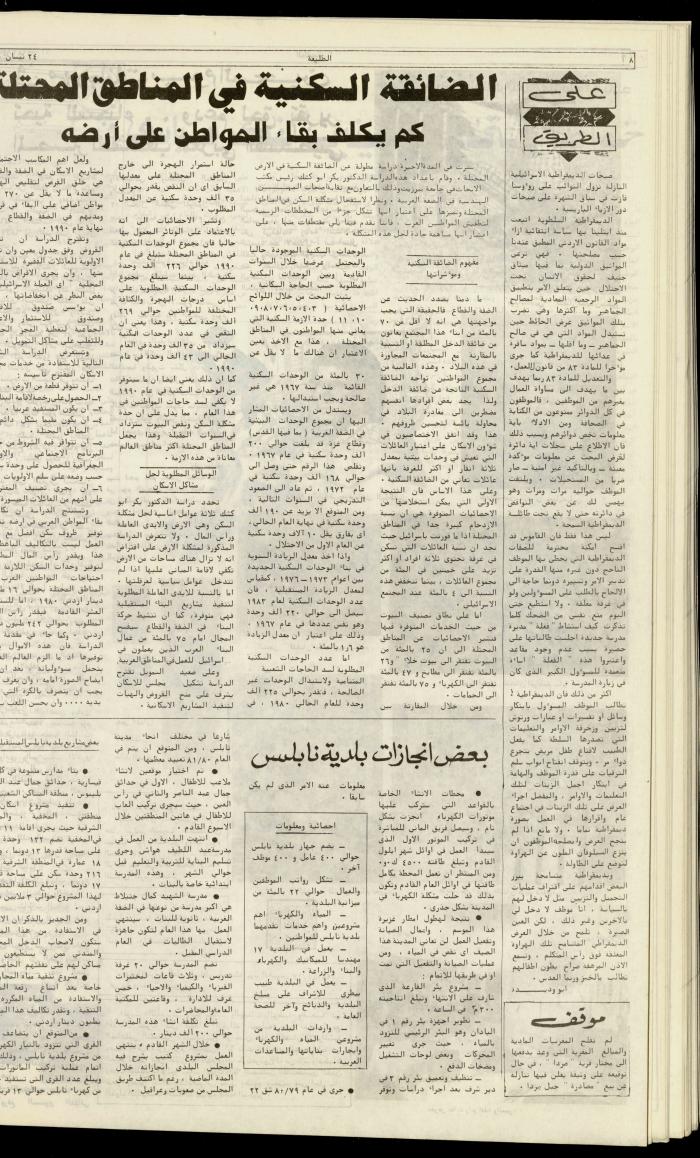 Attali'ah Newspaper, Issue No. 112, 24 April 1980
