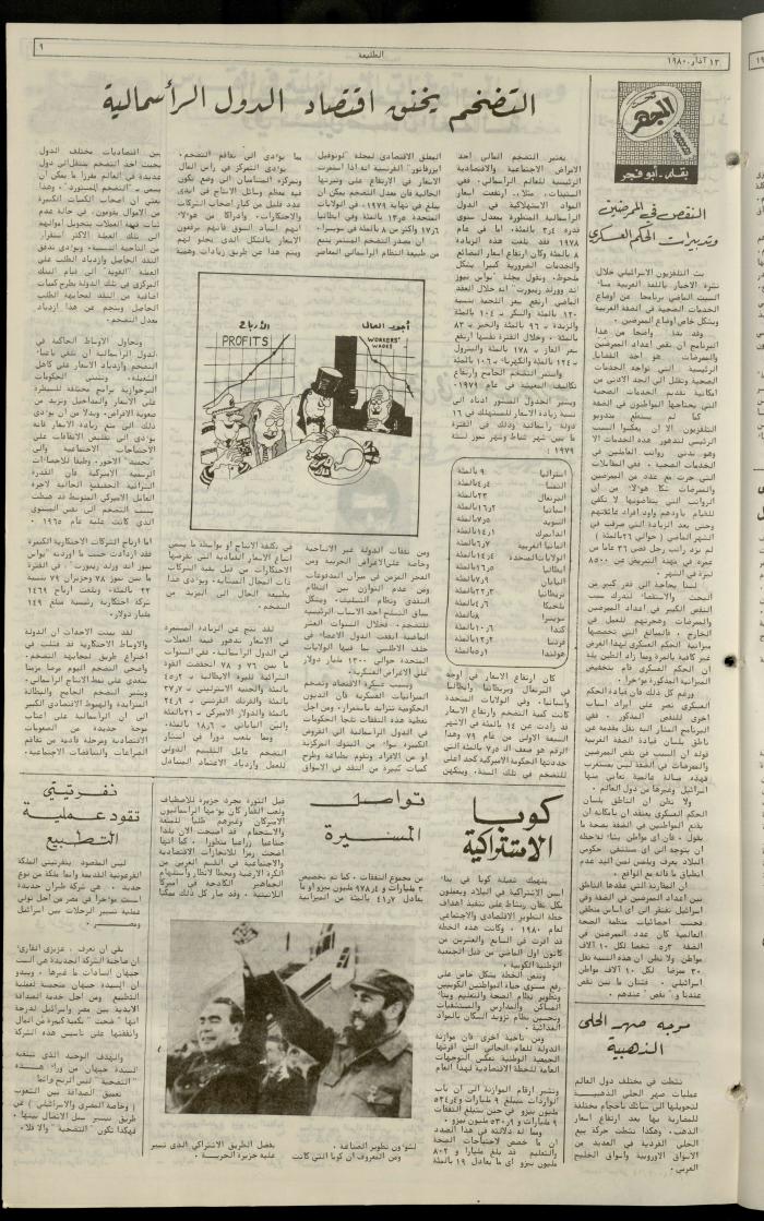 Issue One Hundred and Six of Attali'ah Newspaper, March 13 1980	