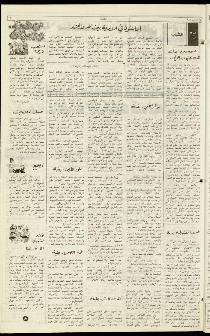 Attali'ah Newspaper, Issue No. 111, 17 April 1980
