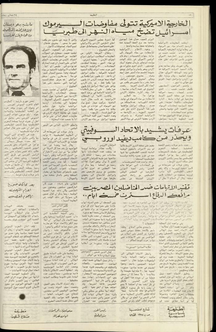Attali'ah Newspaper, Issue No. 112, 24 April 1980
