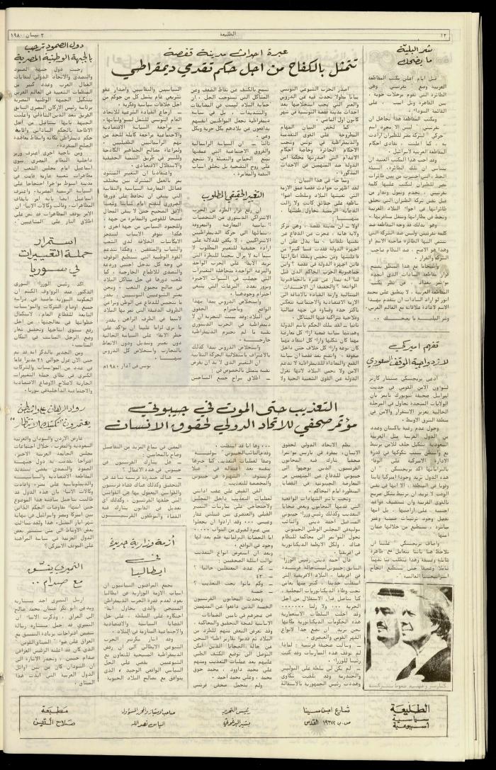 Issue One Hundred and Eight of Attali'ah Newspaper, ِApril 3 1980
