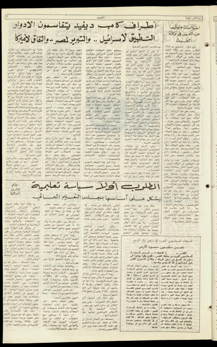 Issue One Hundred and Six of Attali'ah Newspaper, March 13 1980	