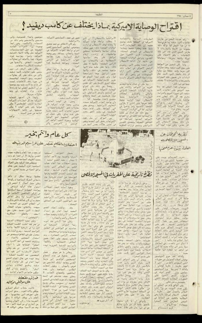 Issue One Hundred and Eight of Attali'ah Newspaper, ِApril 3 1980