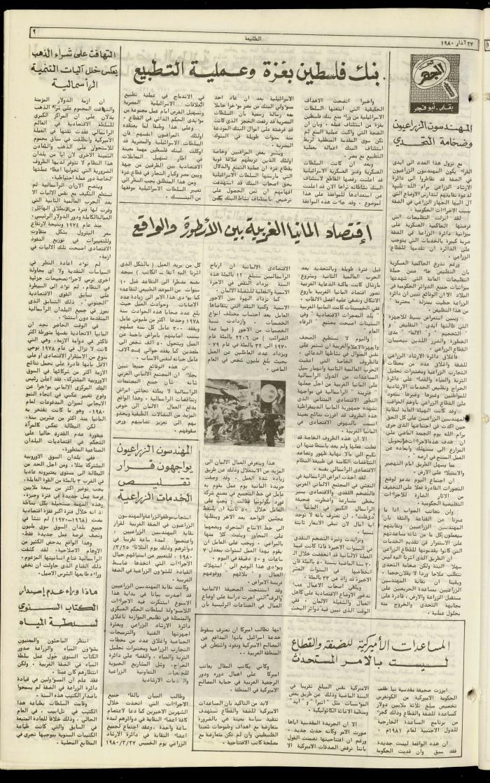 العدد  مئة وثمانية من جريدة الطليعة، 27 آذار 1980