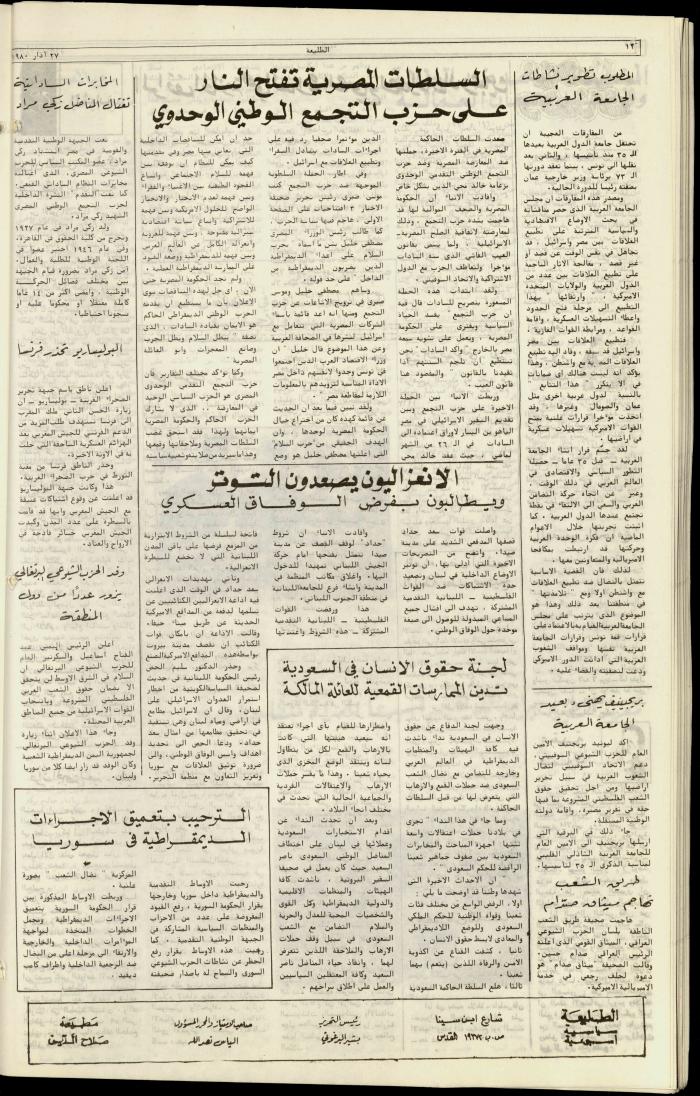 العدد  مئة وثمانية من جريدة الطليعة، 27 آذار 1980