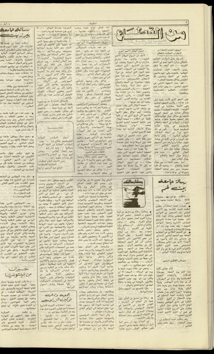 العدد مئة وثلاثة عشر من جريدة الطليعة، 1 أيار 1980