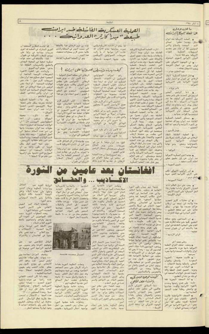 العدد مئة وثلاثة عشر من جريدة الطليعة، 1 أيار 1980
