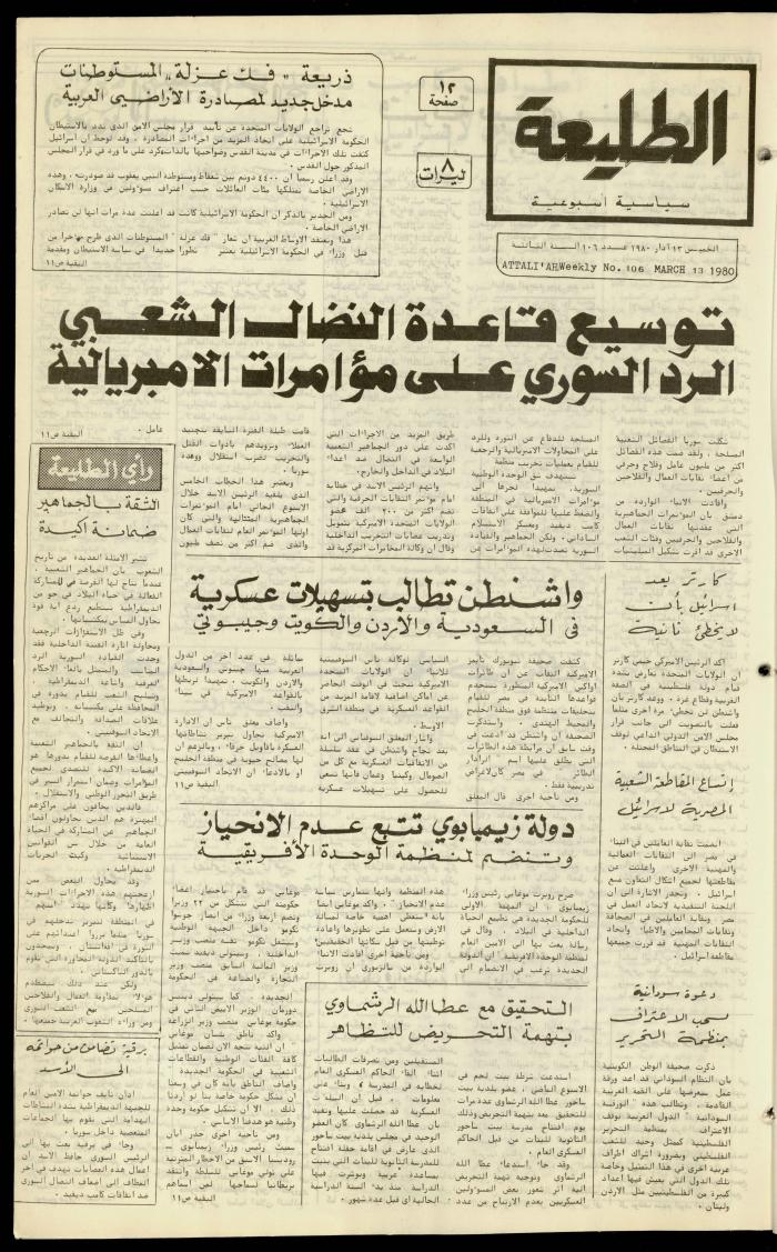 Issue One Hundred and Six of Attali'ah Newspaper, March 13 1980	