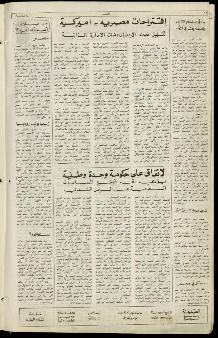 العدد  مئة وأربعة من جريدة الطليعة، 28 شباط 1980