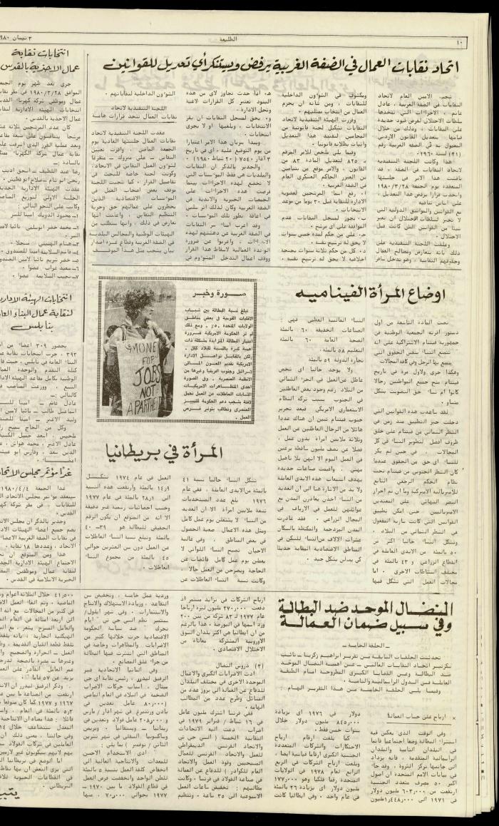 Issue One Hundred and Eight of Attali'ah Newspaper, ِApril 3 1980