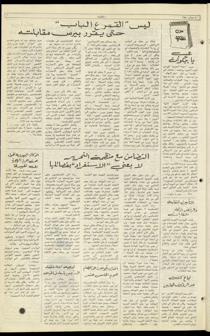 العدد مئة وعشرة من جريدة الطليعة، 10 نيسان 1980
