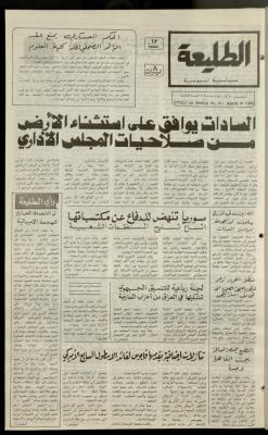 العدد  مئة وسبعة من جريدة الطليعة، 20 آذار 1980
