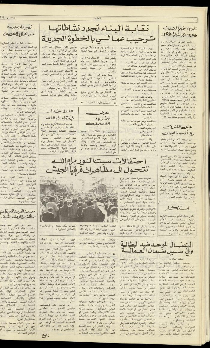 العدد مئة وعشرة من جريدة الطليعة، 10 نيسان 1980