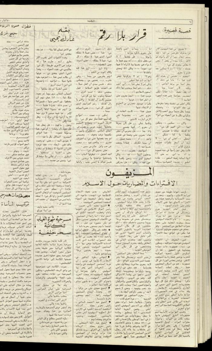 Issue One Hundred and Seven of Attali'ah Newspaper, March 20 1980	