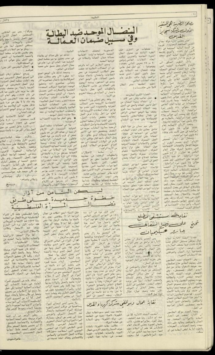 العدد  مئة وخمسة من جريدة الطليعة، 6 آذار 1980