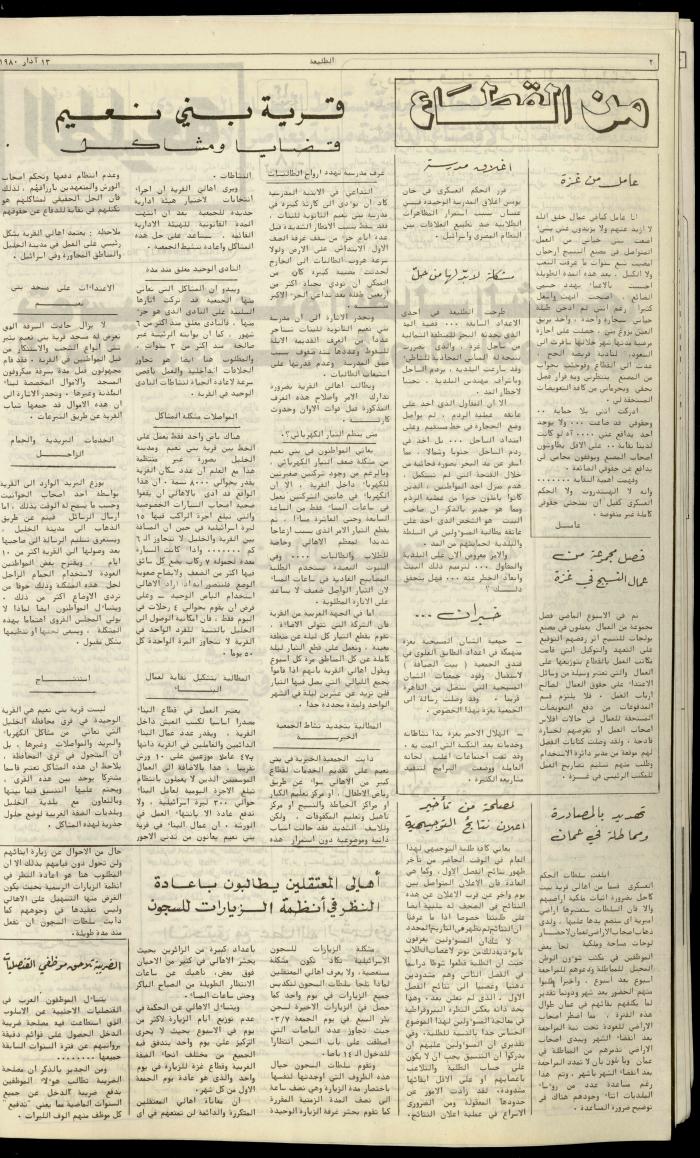 Issue One Hundred and Six of Attali'ah Newspaper, March 13 1980	