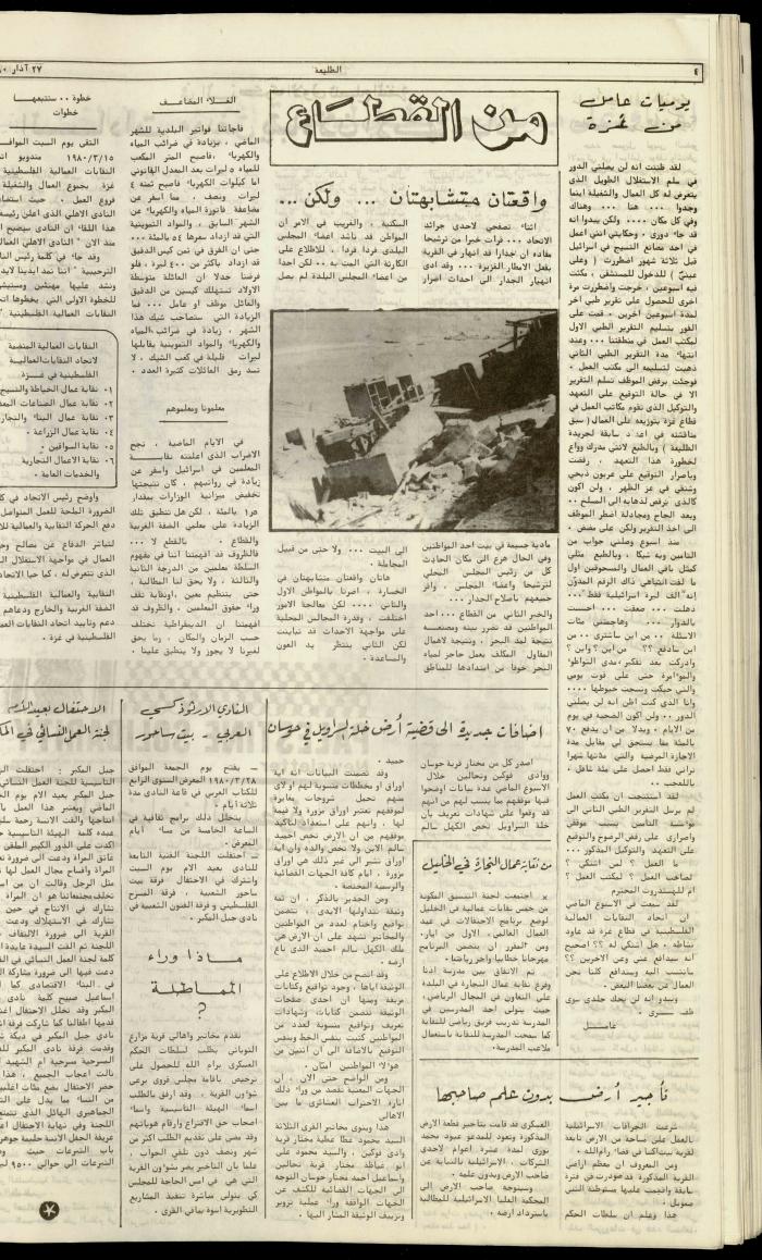 العدد  مئة وثمانية من جريدة الطليعة، 27 آذار 1980