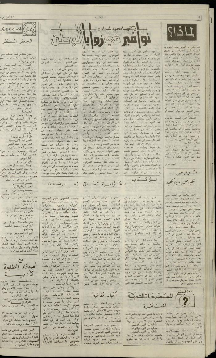 Issue One Hundred and Six of Attali'ah Newspaper, March 13 1980	