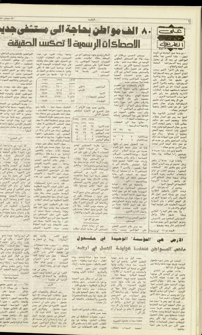 Attali'ah Newspaper, Issue No. 111, 17 April 1980
