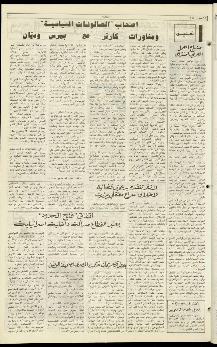 Attali'ah Newspaper, Issue No. 112, 24 April 1980
