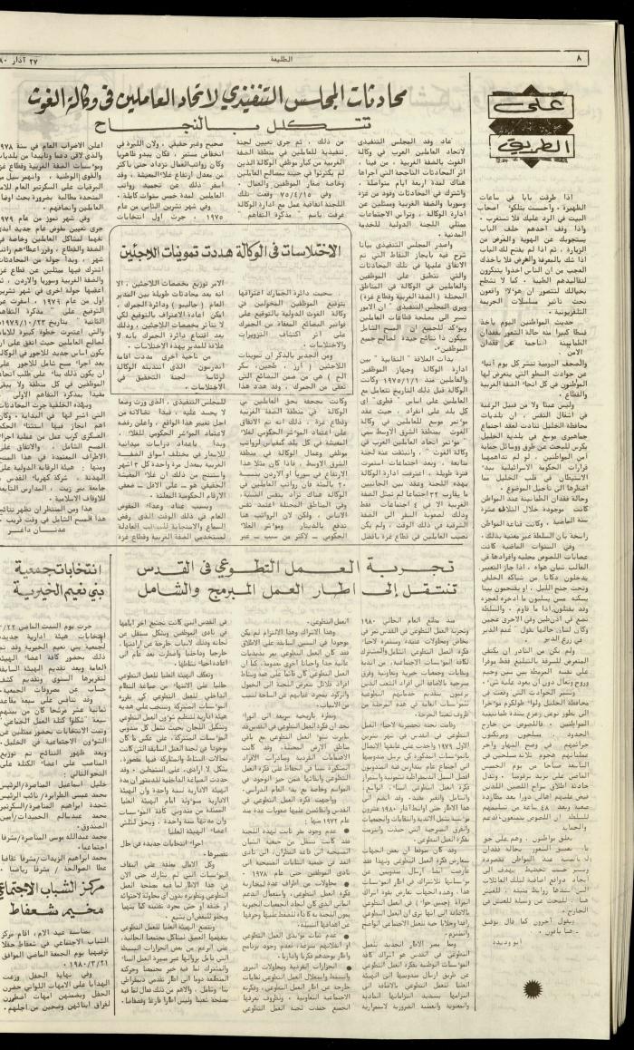 العدد  مئة وثمانية من جريدة الطليعة، 27 آذار 1980