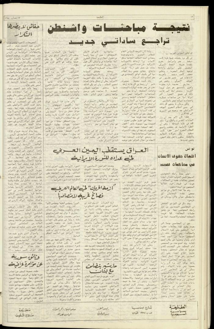 Attali'ah Newspaper, Issue No. 111, 17 April 1980
