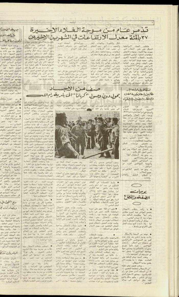العدد مئة وثلاثة عشر من جريدة الطليعة، 1 أيار 1980
