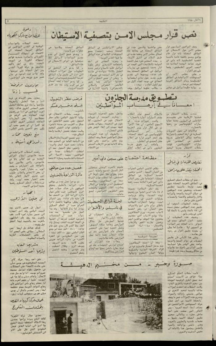 العدد  مئة وخمسة من جريدة الطليعة، 6 آذار 1980